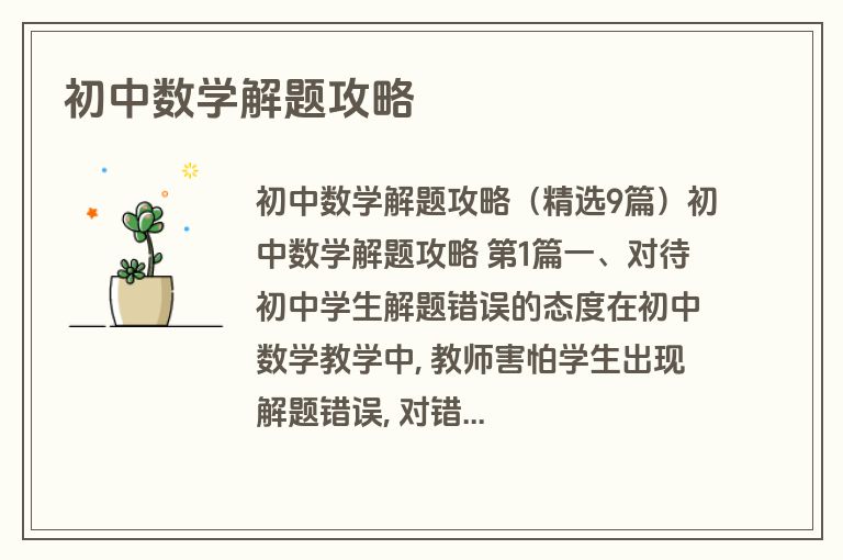 初中数学解题攻略