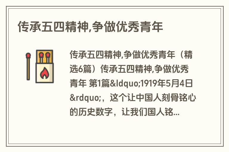 传承五四精神,争做优秀青年