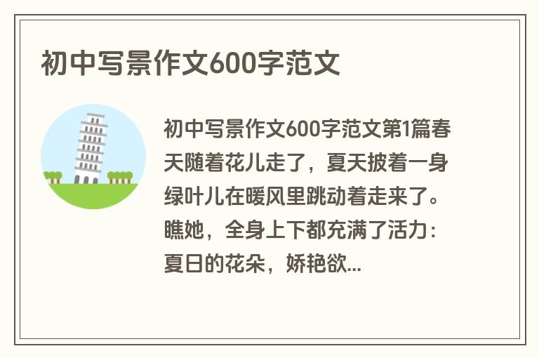 初中写景作文600字范文
