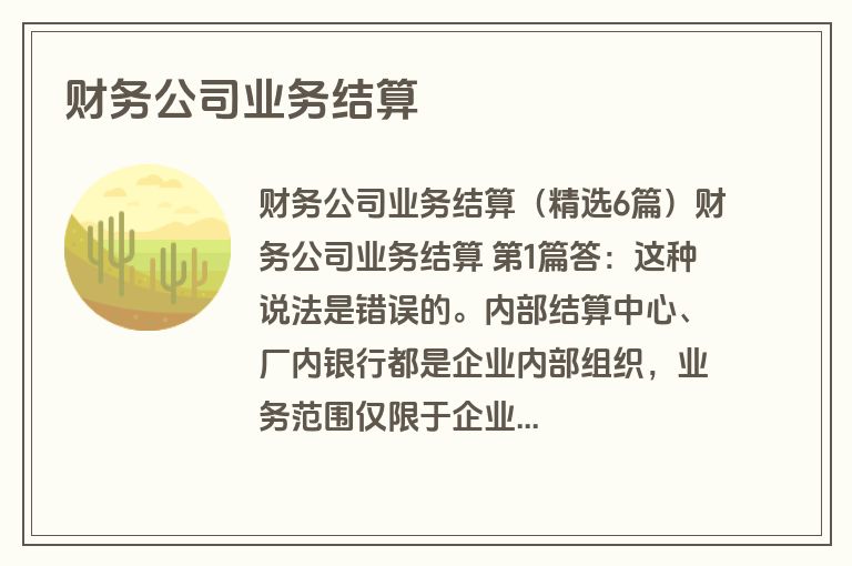 财务公司业务结算