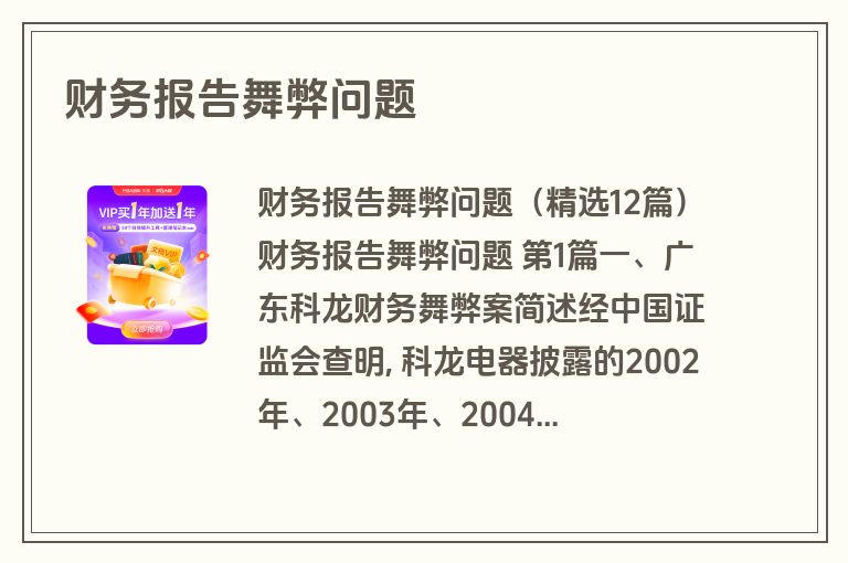 财务报告舞弊问题