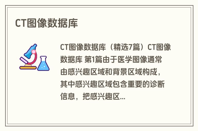 CT图像数据库