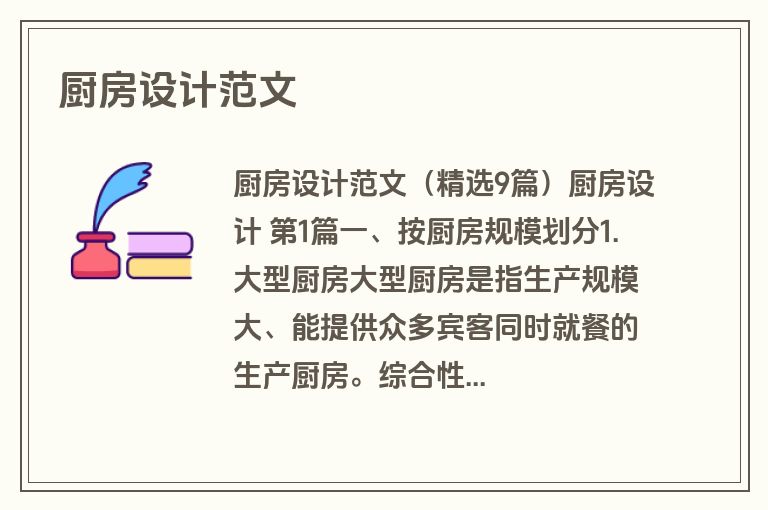 厨房设计范文