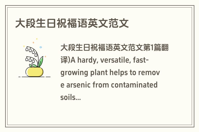 大段生日祝福语英文范文