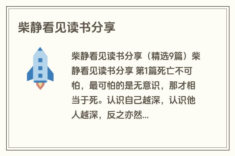 柴静看见读书分享