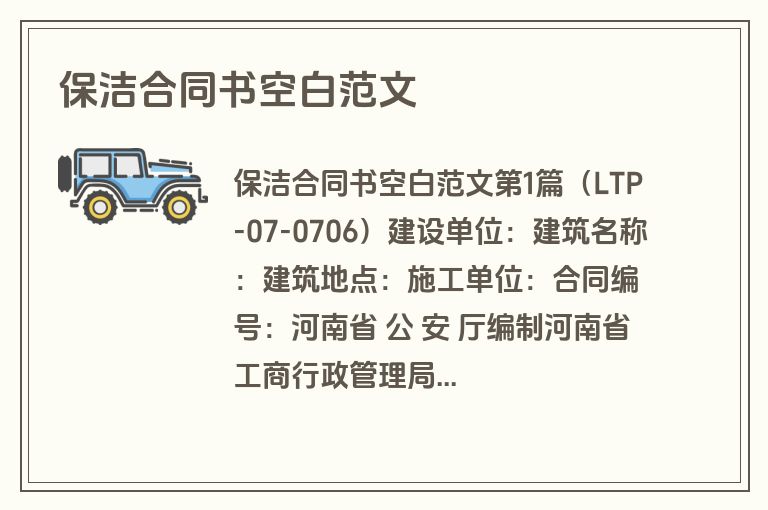 保洁合同书空白范文