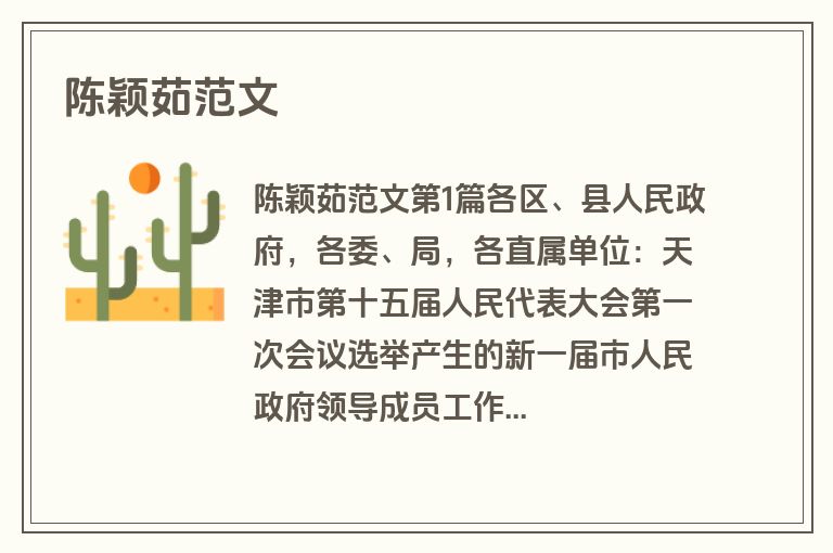 陈颖茹范文