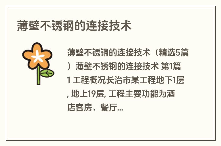 薄壁不锈钢的连接技术