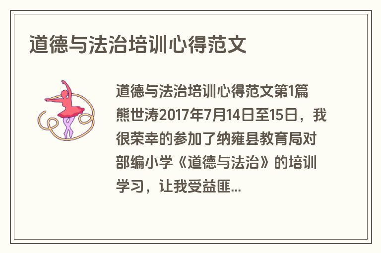 道德与法治培训心得范文