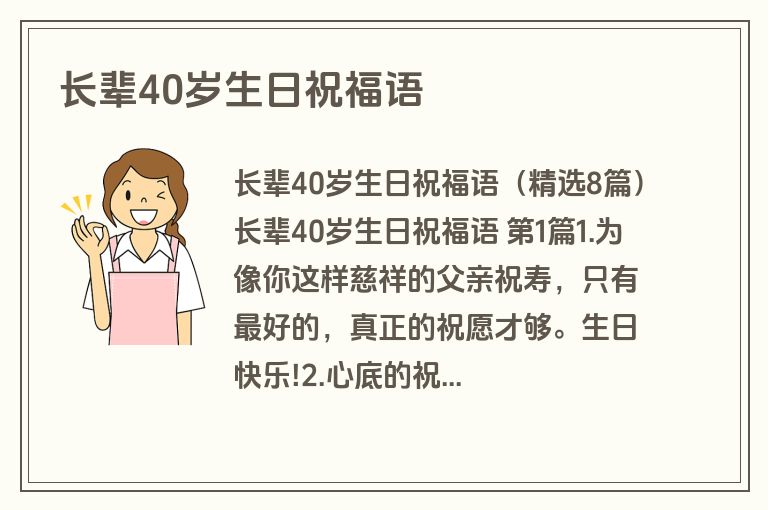 长辈40岁生日祝福语