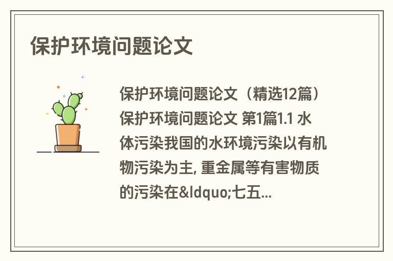 保护环境问题论文