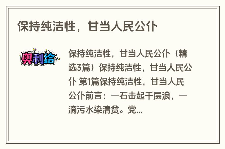 保持纯洁性，甘当人民公仆