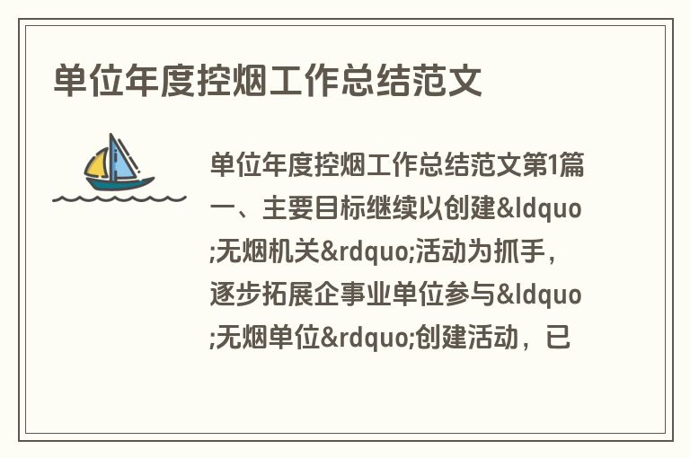 单位年度控烟工作总结范文