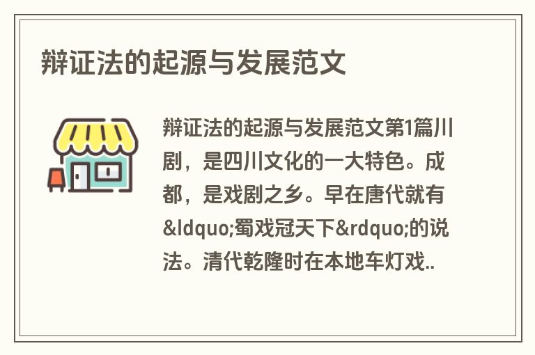 辩证法的起源与发展范文