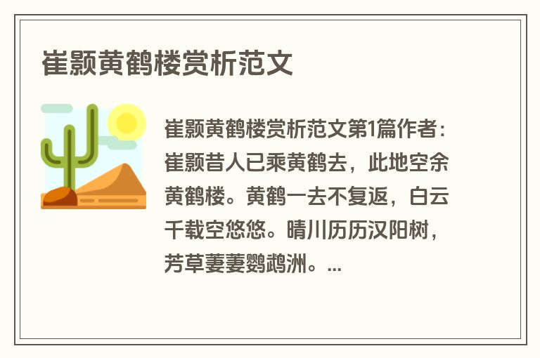 崔颢黄鹤楼赏析范文