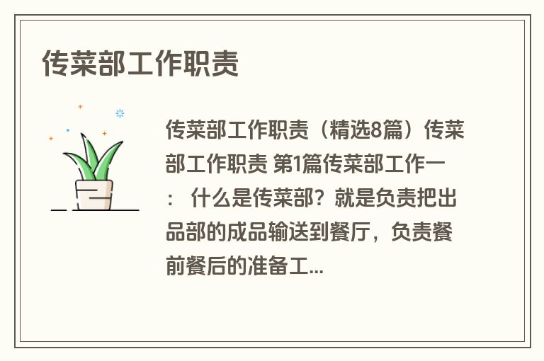传菜部工作职责