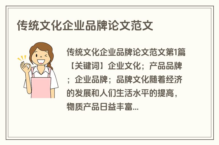 传统文化企业品牌论文范文