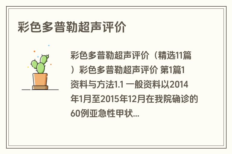 彩色多普勒超声评价