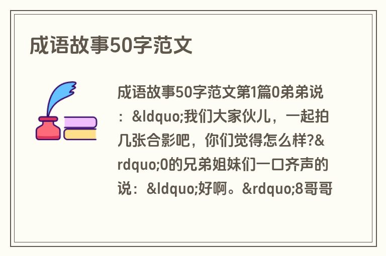 成语故事50字范文