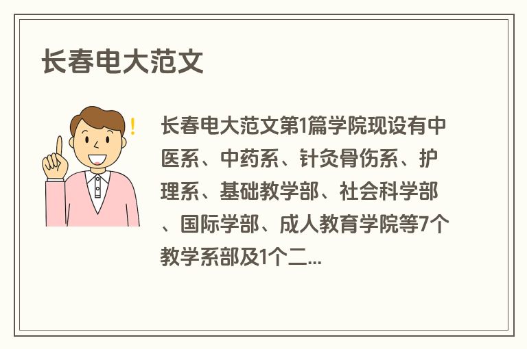 长春电大范文
