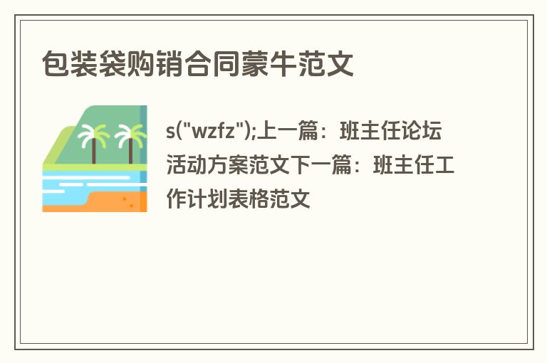 包装袋购销合同蒙牛范文