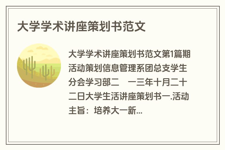 大学学术讲座策划书范文