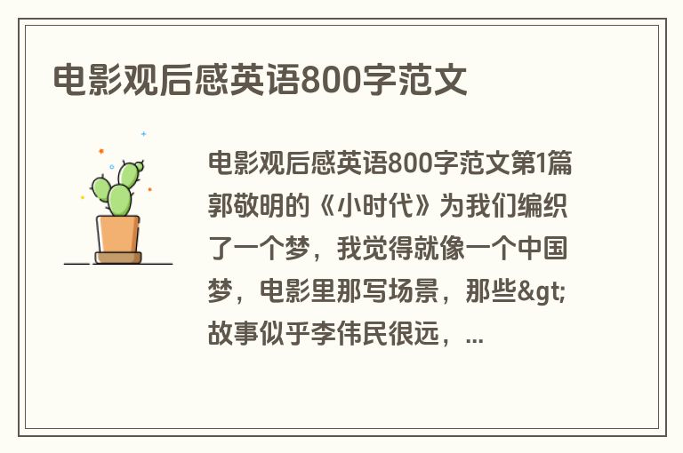 电影观后感英语800字范文