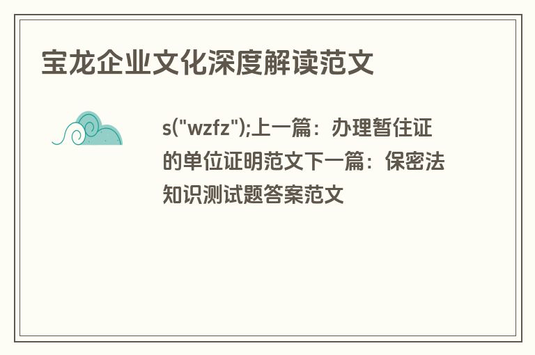 宝龙企业文化深度解读范文