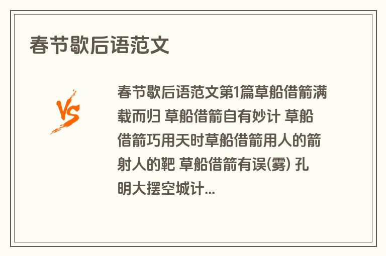 春节歇后语范文