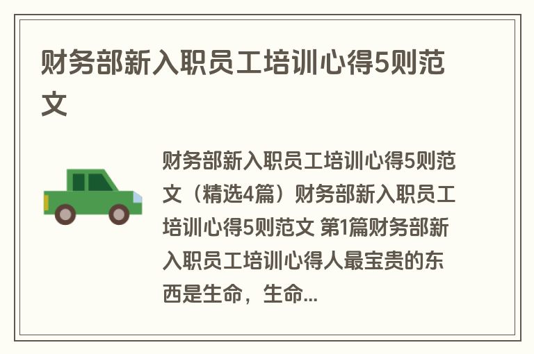财务部新入职员工培训心得5则范文