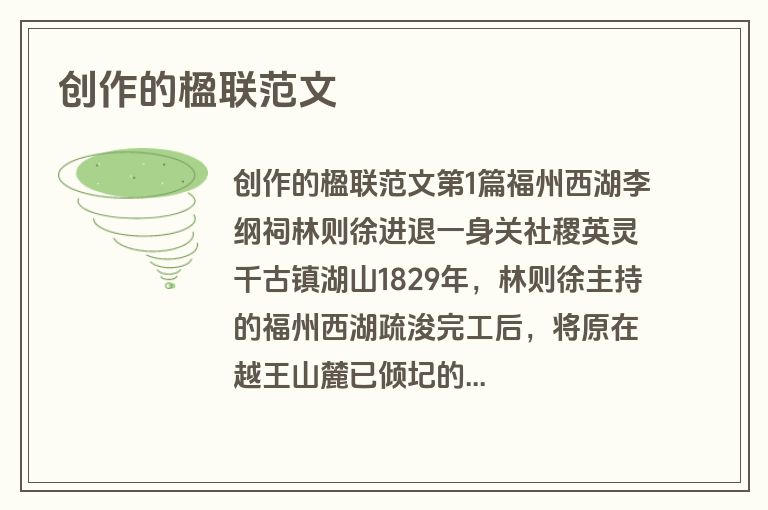 创作的楹联范文