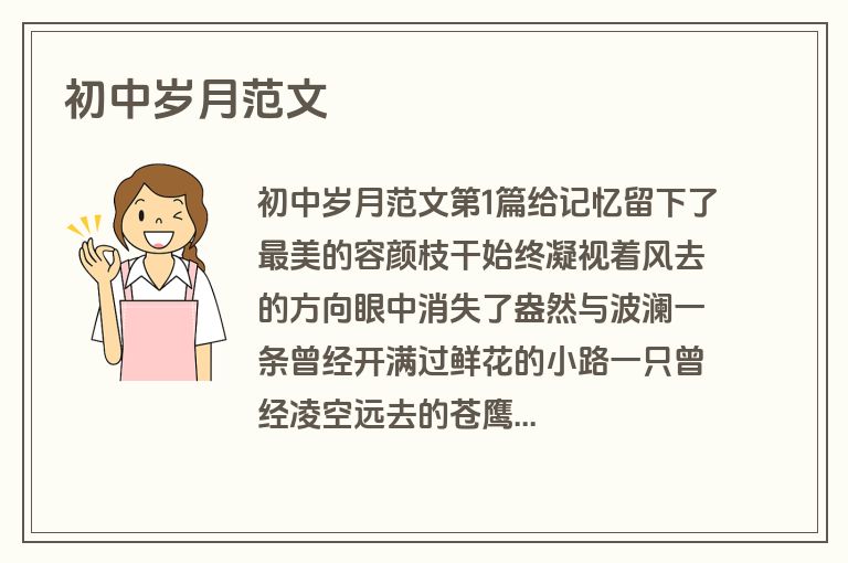 初中岁月范文