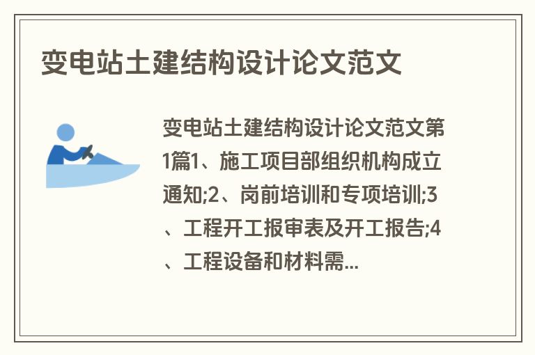 变电站土建结构设计论文范文