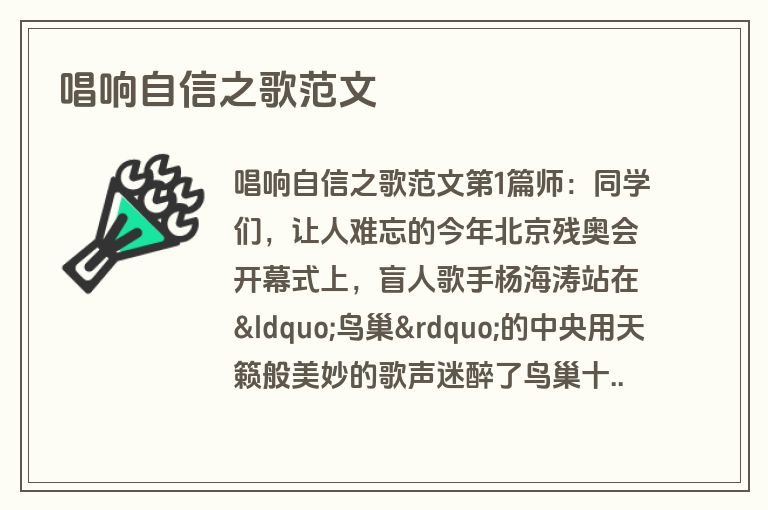 唱响自信之歌范文