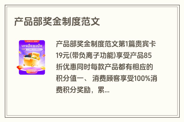 产品部奖金制度范文