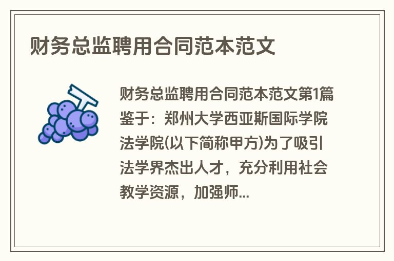 财务总监聘用合同范本范文