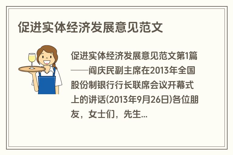 促进实体经济发展意见范文