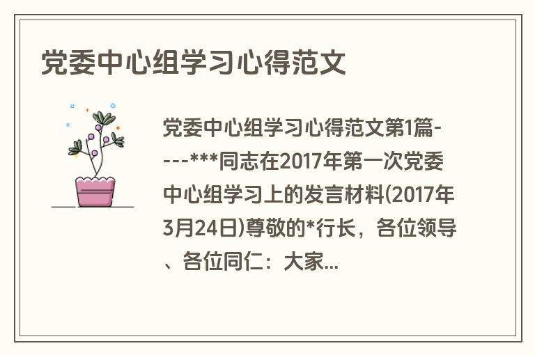 党委中心组学习心得范文