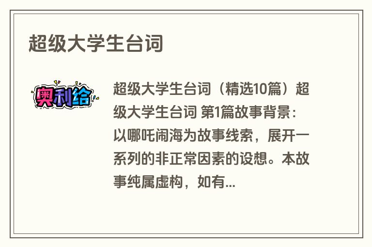 超级大学生台词