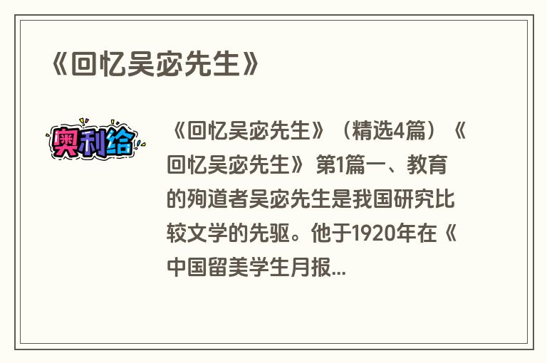 《回忆吴宓先生》