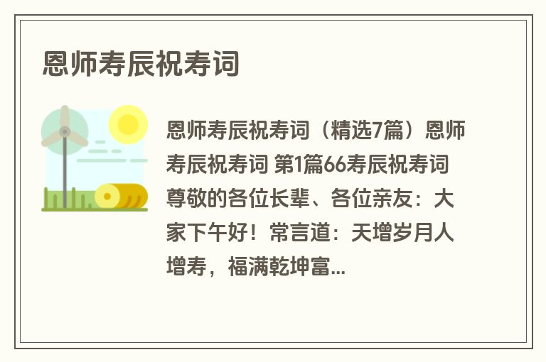 恩师寿辰祝寿词