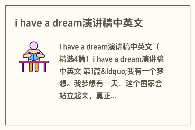 i have a dream演讲稿中英文