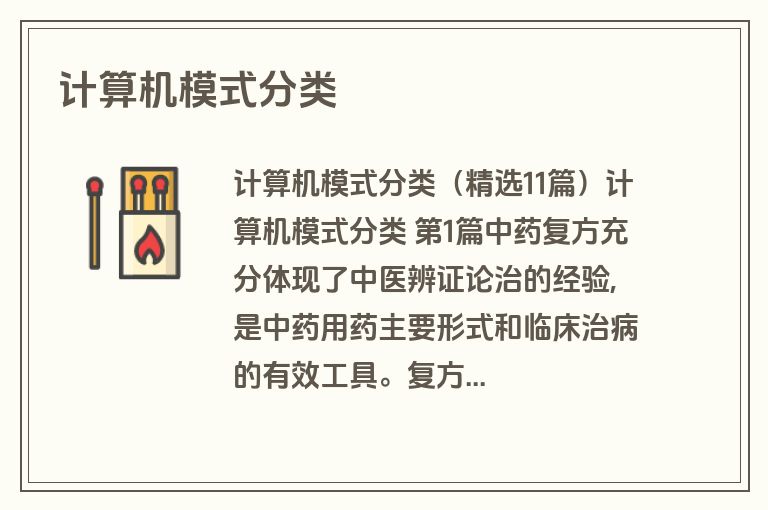 计算机模式分类