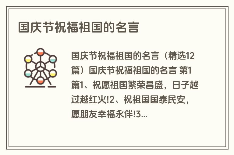 国庆节祝福祖国的名言