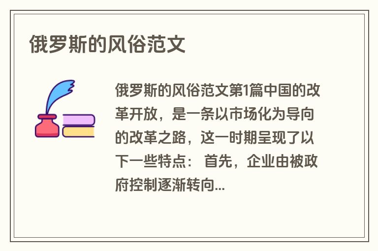 俄罗斯的风俗范文