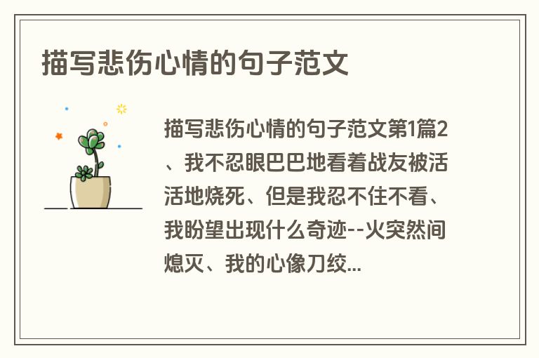 描写悲伤心情的句子范文