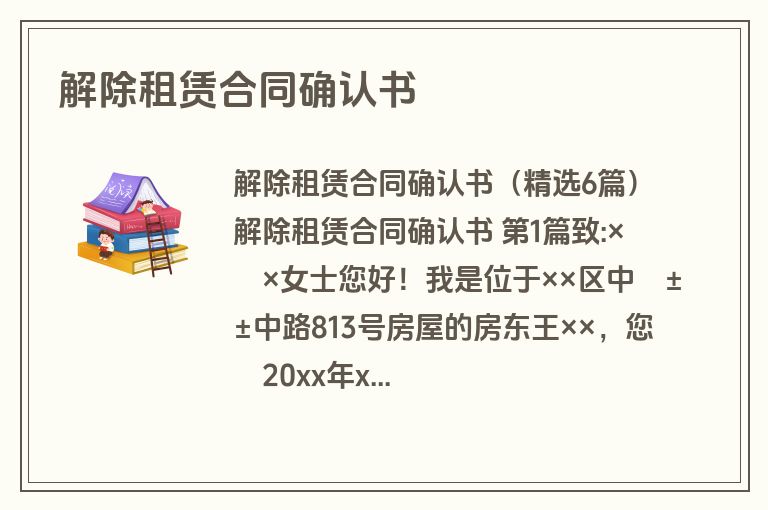 解除租赁合同确认书
