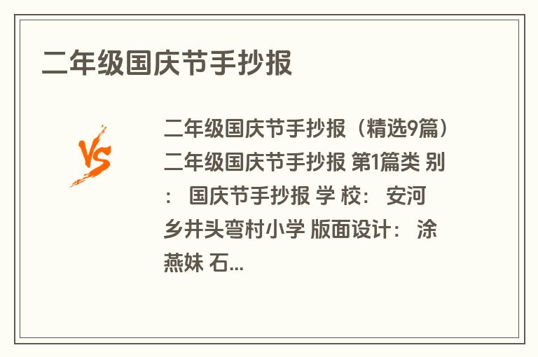 二年级国庆节手抄报