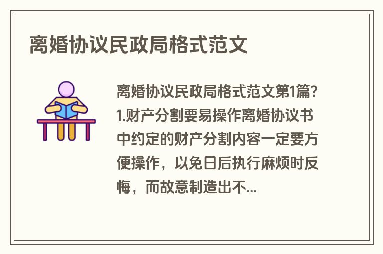 离婚协议民政局格式范文
