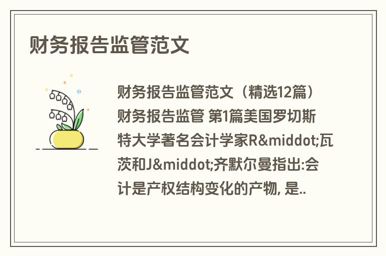 财务报告监管范文